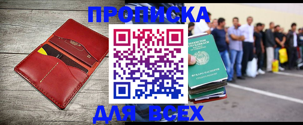прописка поиск в Нижнем Новгороде