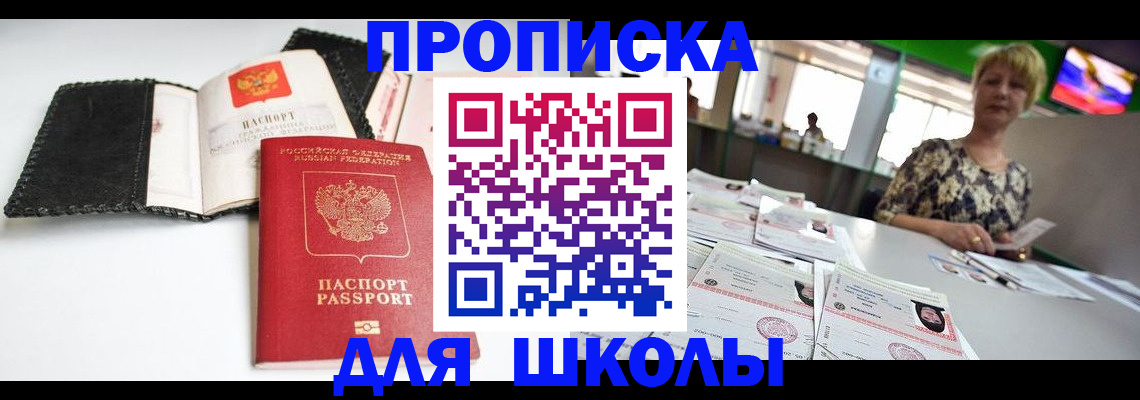 регистрация для школы в Нижнем Новгороде