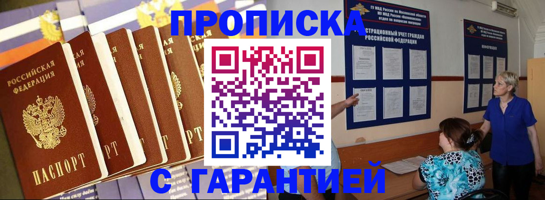 прописка 2025 в Нижнем Новгороде